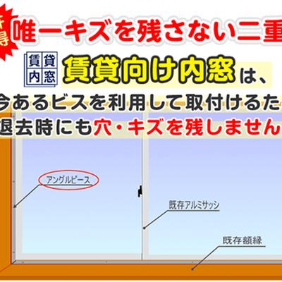 賃貸内窓にも補助金が使えます!関連画像 賃貸内窓にも補助金が使えます!関連画像