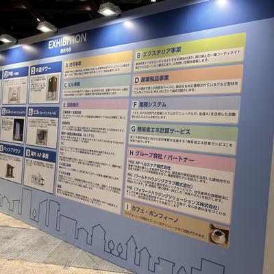 YKK AP FAIR2024関連画像 YKK AP FAIR2024関連画像
