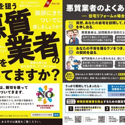 詐欺に注意!関連画像 詐欺に注意!関連画像