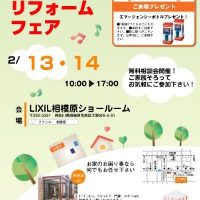 LIXIL相模原SRイベント02_13 LIXIL相模原SRイベント02_13
