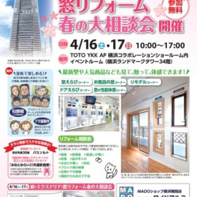 YKKAP春の大相談会 YKKAP春の大相談会