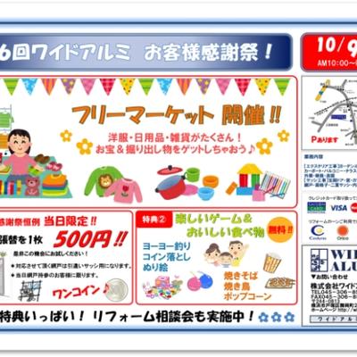 2016.10・09チラシ表 2016.10・09チラシ表