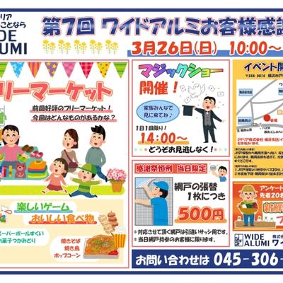 告知チラシ:自社イベント表03.26_HP用 告知チラシ:自社イベント表03.26_HP用