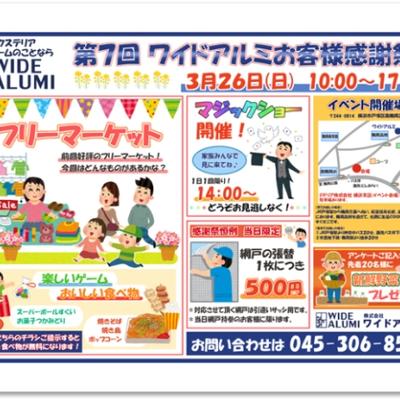 自社イベント_表03.26 自社イベント_表03.26