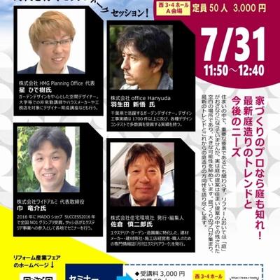 ★リフォーム産業フェア セミナー ★リフォーム産業フェア セミナー