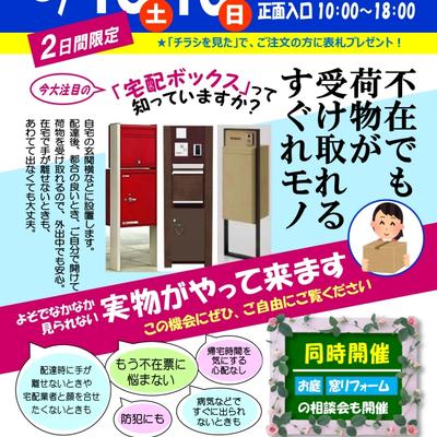 宅配BOX 港南台B 宅配BOX 港南台B