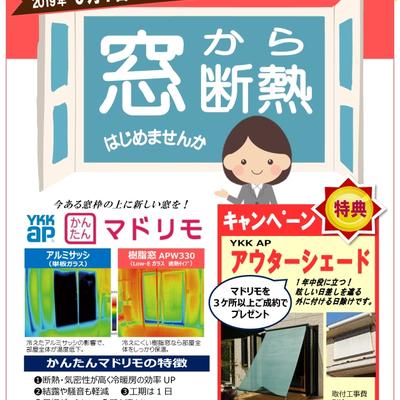 窓リフォームキャンペーン 断熱対策 神奈川県 横浜市 窓リフォームキャンペーン 断熱対策 神奈川県 横浜市