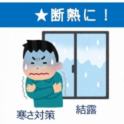 賃貸内窓 イラストAAA 賃貸内窓 イラストAAA