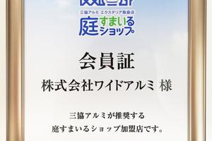 庭スマイルショップ会員証 庭スマイルショップ会員証