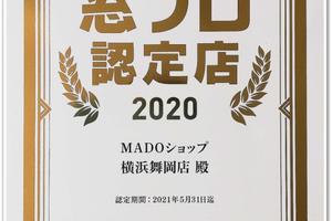 窓プロ認定店 ワイドアルミ 横浜 窓プロ認定店 ワイドアルミ 横浜