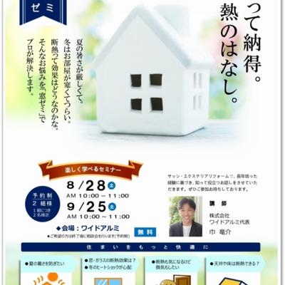 窓ゼミ2021.8.28 ワイドアルミ 横浜市 戸塚区 窓ゼミ2021.8.28 ワイドアルミ 横浜市 戸塚区
