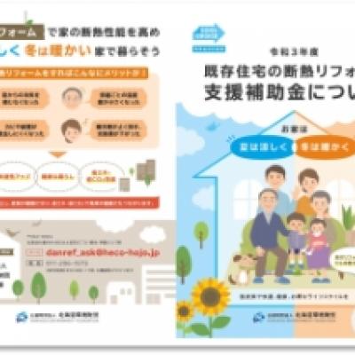 断熱リノベ_1 断熱リノベ_1