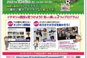 インクルーシブフットボールkanagawa2021_1 インクルーシブフットボールkanagawa2021_1