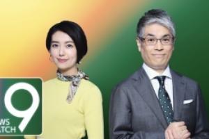 12/10(金)『ニュースウオッチ9』に出演いたします! 12/10(金)『ニュースウオッチ9』に出演いたします!