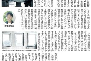 リフォーム産業新聞に掲載されました! リフォーム産業新聞に掲載されました!
