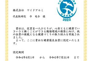 かながわ健康企業宣言「健康優良企業」として認定されました かながわ健康企業宣言「健康優良企業」として認定されました