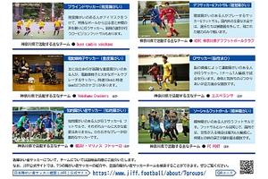 インクルーシブフットボールフェスタ神奈川2022開催のお知らせ/2022年9月23日(金) インクルーシブフットボールフェスタ神奈川2022開催のお知らせ/2022年9月23日(金)