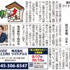 タウンニュース 9/15号「防災・台風対策特集」に掲載されました！