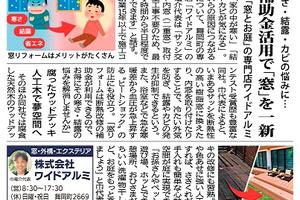 タウンニュース 10/20号「秋の住まい特集」に掲載されました! タウンニュース 10/20号「秋の住まい特集」に掲載されました!