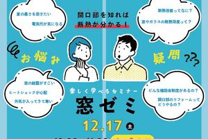 セミナー「窓ゼミ」開催のお知らせ / 2022年12月 セミナー「窓ゼミ」開催のお知らせ / 2022年12月