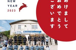 2023年 あけましておめでとうございます! 2023年 あけましておめでとうございます!