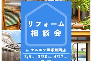 無料リフォーム相談会開催のお知らせ / 2023年4月27日(木) 無料リフォーム相談会開催のお知らせ / 2023年4月27日(木)