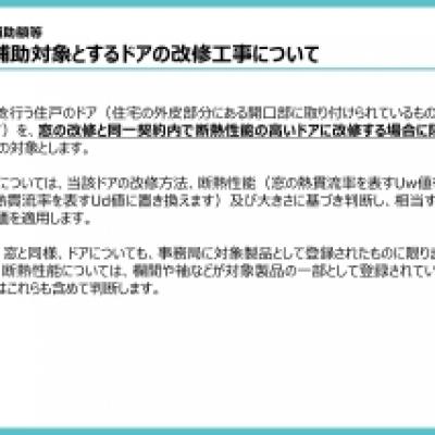 先進的窓リノベ2024-14 先進的窓リノベ2024-14