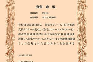 【2023年】登録証・認定証 【2023年】登録証・認定証