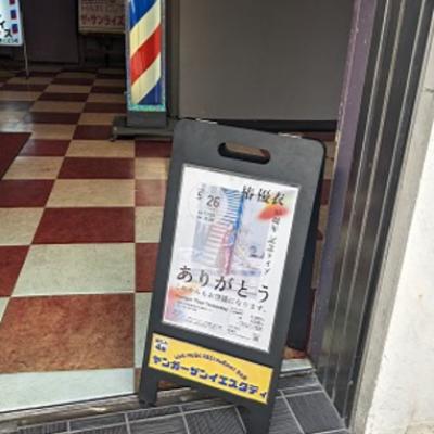 椿優衣さんの10周年記念ライブへ行ってきました! 椿優衣さんの10周年記念ライブへ行ってきました!