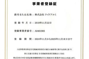 【2024年】登録証・認定証 【2024年】登録証・認定証