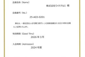 会員証 会員証