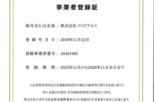 日本住宅保証検査機構 日本住宅保証検査機構