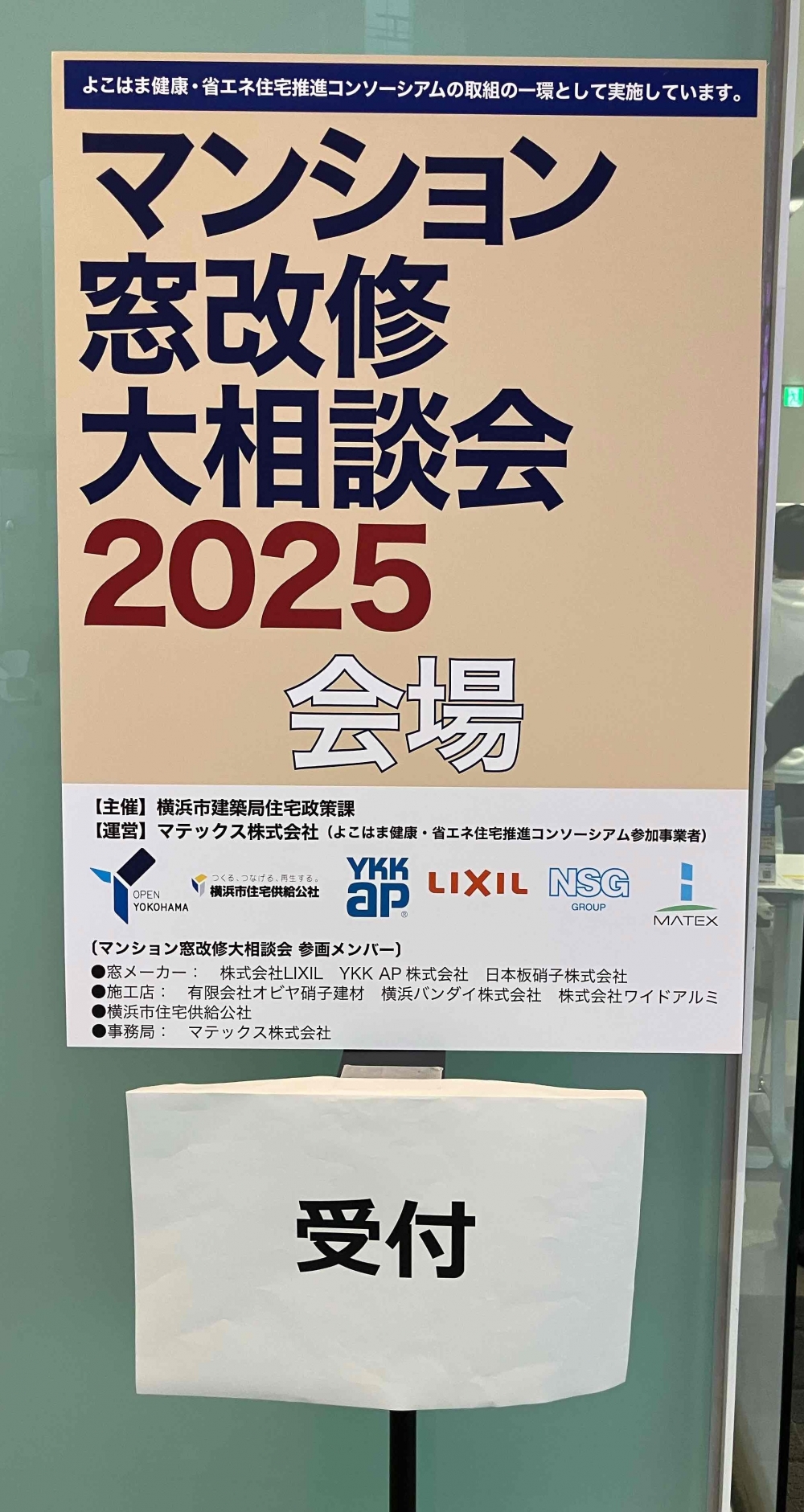 マンション窓改修大相談会2025関連画像 マンション窓改修大相談会2025関連画像