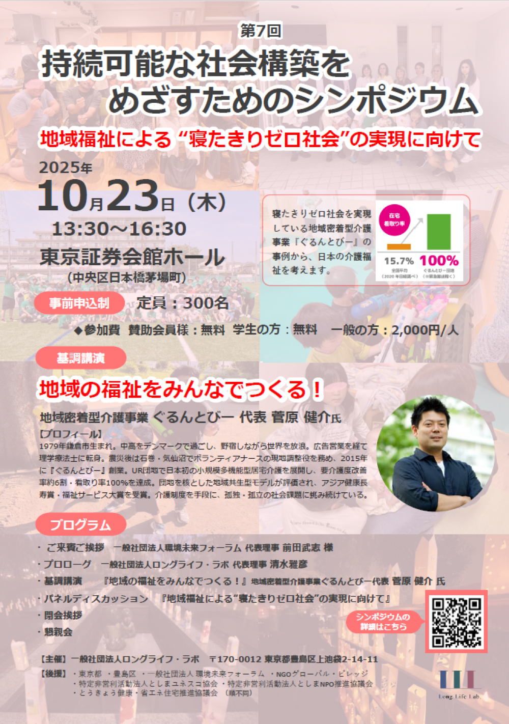 「持続可能な社会構築をめざすためのシンポジウム」に参加しました!関連画像 「持続可能な社会構築をめざすためのシンポジウム」に参加しました!関連画像