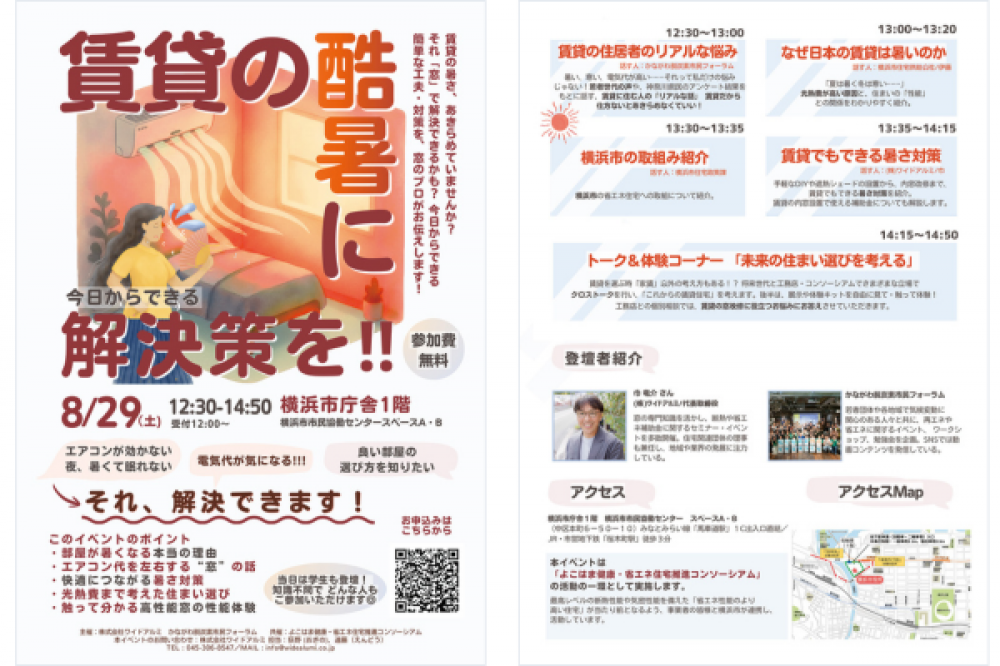 【本日解禁】賃貸の猛暑対策!8/29(土)横浜市役所で賃貸向けイベントを開催します!関連画像 【本日解禁】賃貸の猛暑対策!8/29(土)横浜市役所で賃貸向けイベントを開催します!関連画像