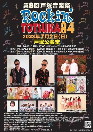 Rockin'TOTSUKA84