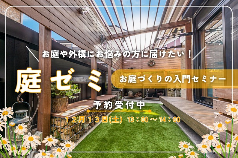 庭ゼミ日付入り 庭ゼミ日付入り