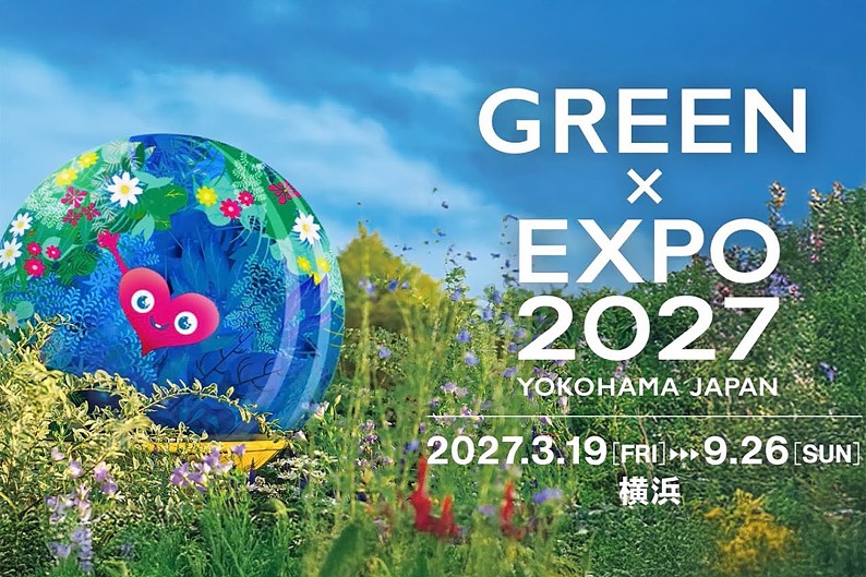 グリーンエキスポ2027 グリーンエキスポ2027