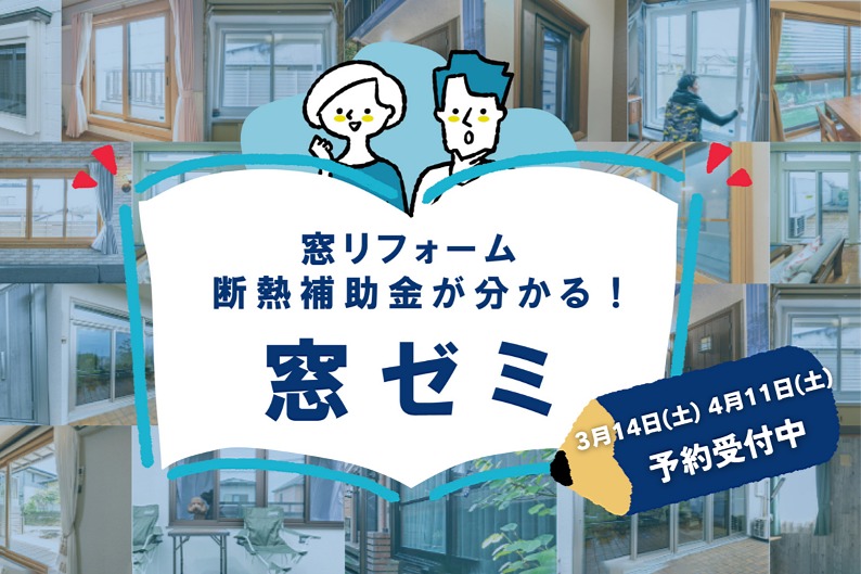 窓ゼミ日付入り 窓ゼミ日付入り