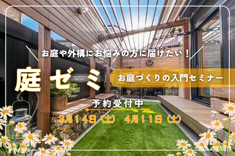 庭ゼミ・窓ゼミバナー 庭ゼミ・窓ゼミバナー