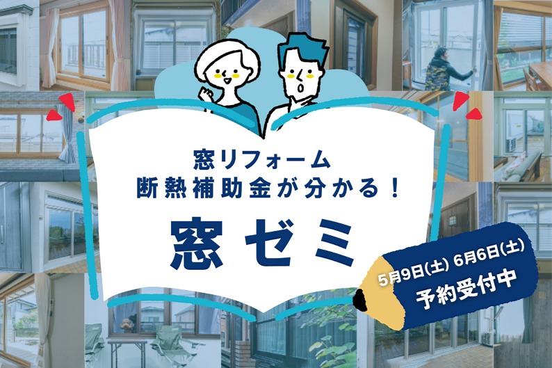 窓ゼミ日付入り 窓ゼミ日付入り