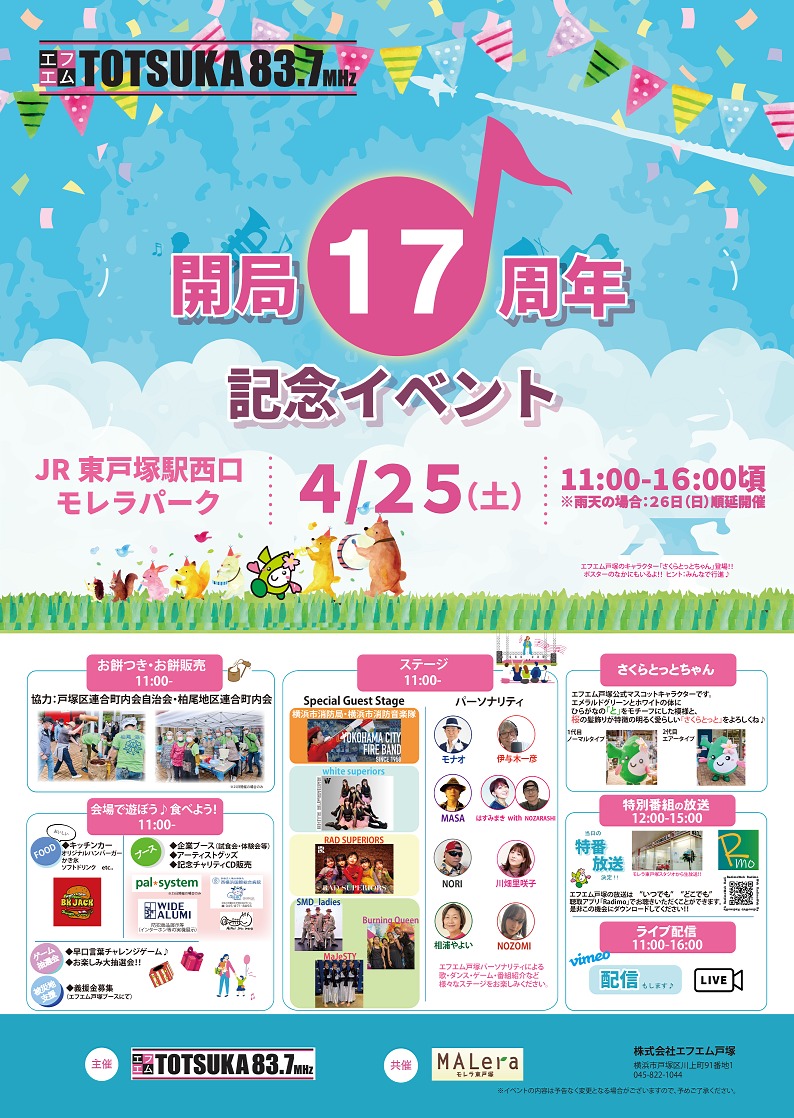 開局17周年イベントポスター0411 開局17周年イベントポスター0411