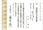 バルコニー施工技能士認定証_山本 バルコニー施工技能士認定証_山本