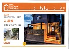 LIXILエクステリアコンテスト2024 LIXILエクステリアコンテスト2024