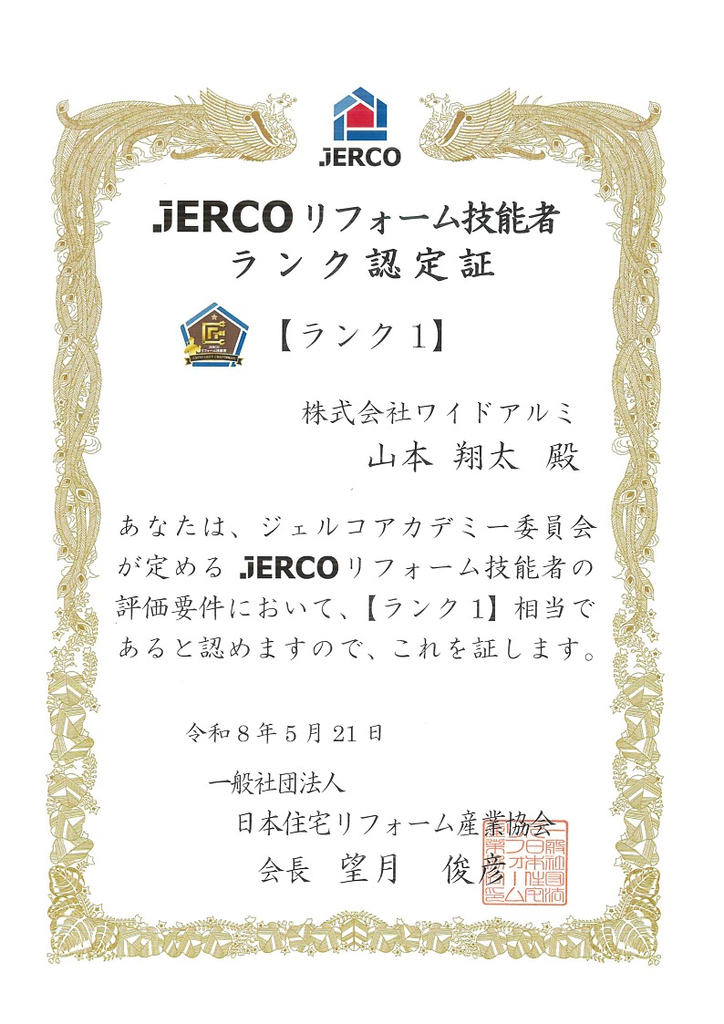 ジェルコリフォーム技能者_山本 ジェルコリフォーム技能者_山本