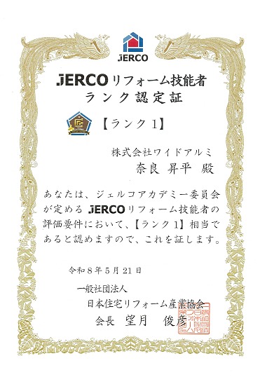 ジェルコリフォーム技能者_奈良 ジェルコリフォーム技能者_奈良