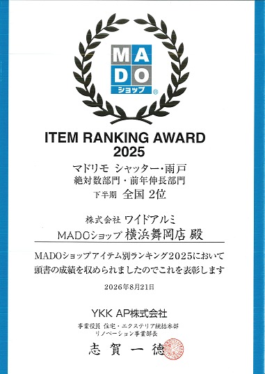 YKK AP  MADO����åס�ITEM RANKING AWARD 2025 ��Ⱦ��������ɽ����_02