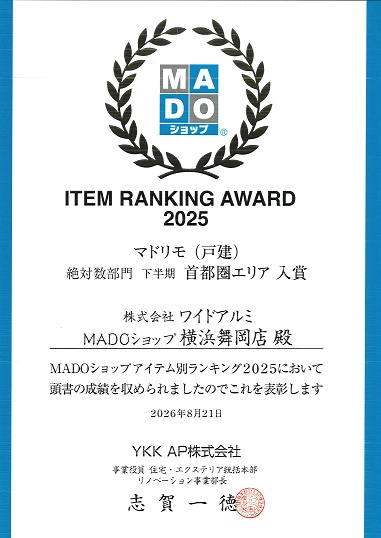 YKK AP  MADO����åס�ITEM RANKING AWARD 2025 ��Ⱦ��������ɽ����_01